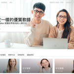 【工商】AmazingTalker 1 對 1 線上家教：透明價格、客製課程、時間彈性