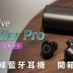 Creative Outlier Pro 混合式主動降噪 真無線藍牙耳機 開箱評測：怪獸電力耳機