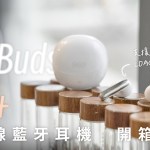 QCY AilyBuds Pro+ 開箱評測：半入耳、降噪、LDAC，我全都要！