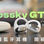 QCY Crossky GTR2 開箱評測：運動隨心，音樂隨行