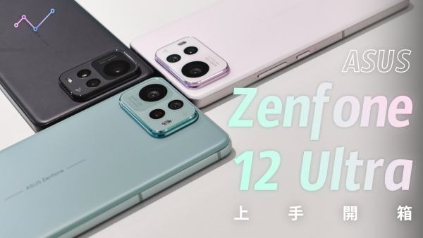 華碩 Zenfone 12 Ultra 上手、開箱速看