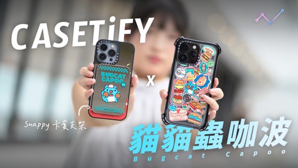 超吸睛！CASETiFY x 貓貓蟲咖波聯名 MagSafe 磁吸保護殼、卡套支架 開箱體驗！