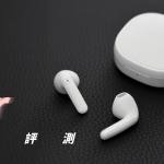 QCY Air 開箱評測：驚喜連連的 CP 值奇機！？