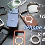 TORRAS 全系列 iPhone 17 Pro 磁吸支架保護殼 Ostand Spin Silicone／Spin VegSkin、保護貼、67W 伸縮線充電器 開箱體驗！