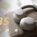 QCY H3S 開箱評測：不可思議的續航王者！