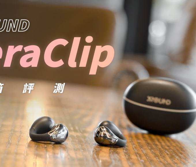 XROUND VeraClip 開箱評測：臺灣設計是這（怎）麼一回事？